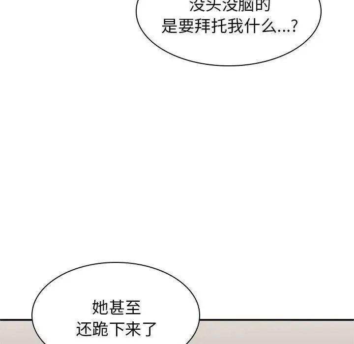 我体内的神君第36话