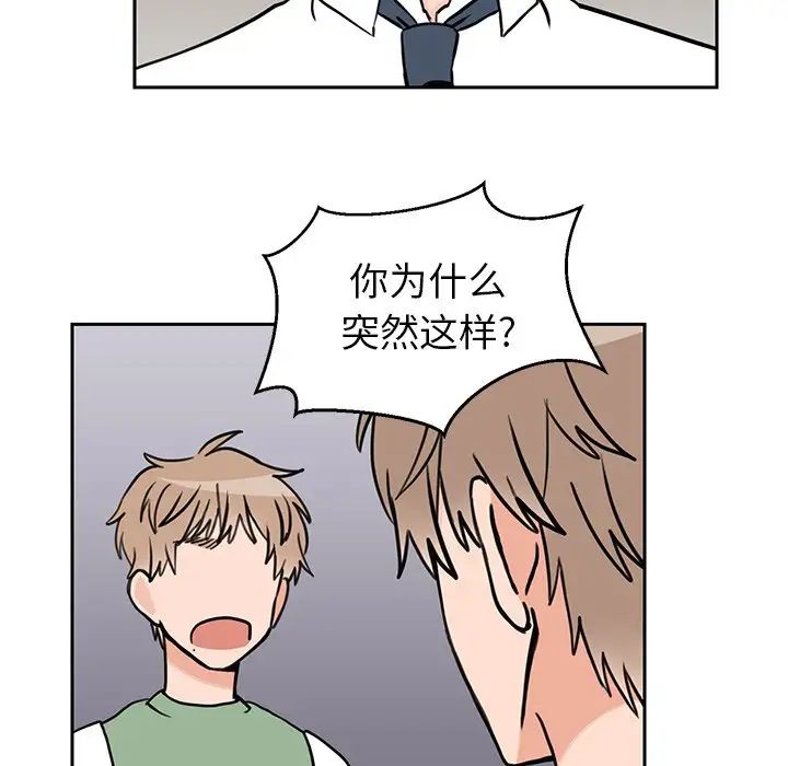 怦然心動第29话