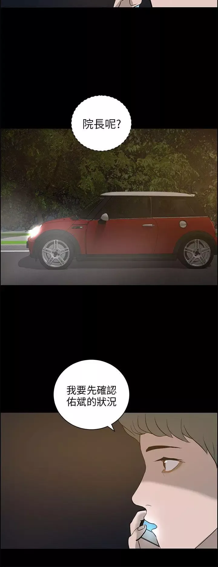 變成狗的男人第23话
