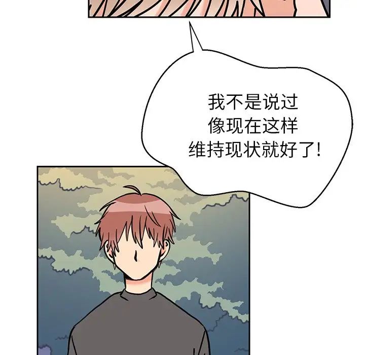 怦然心动第29话