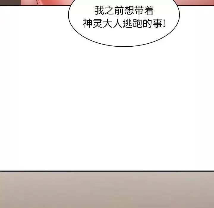 我体内的神君-第36话 - 图片 29