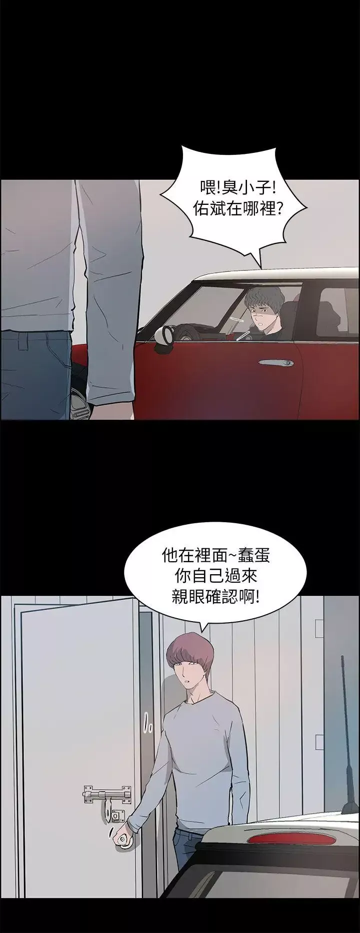 变成狗的男人-第24话 - 图片 2