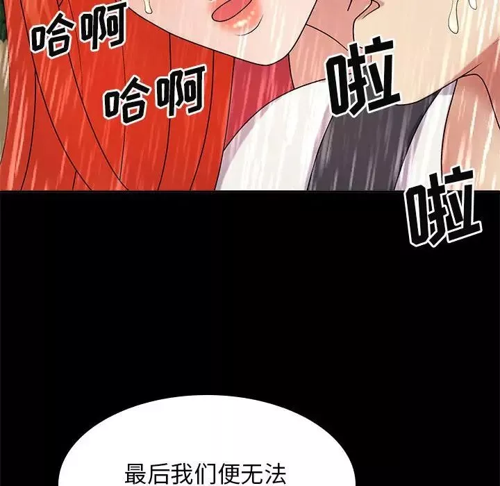 我体内的神君-第36话 - 图片 52