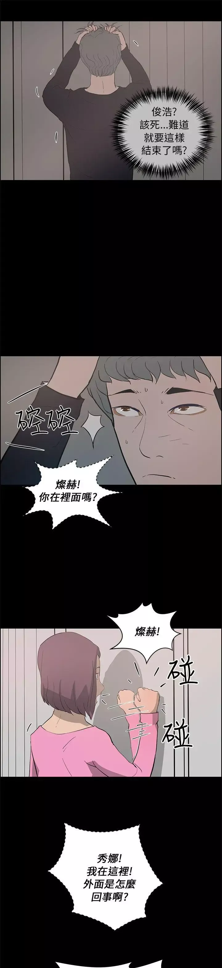 变成狗的男人-第24话 - 图片 19
