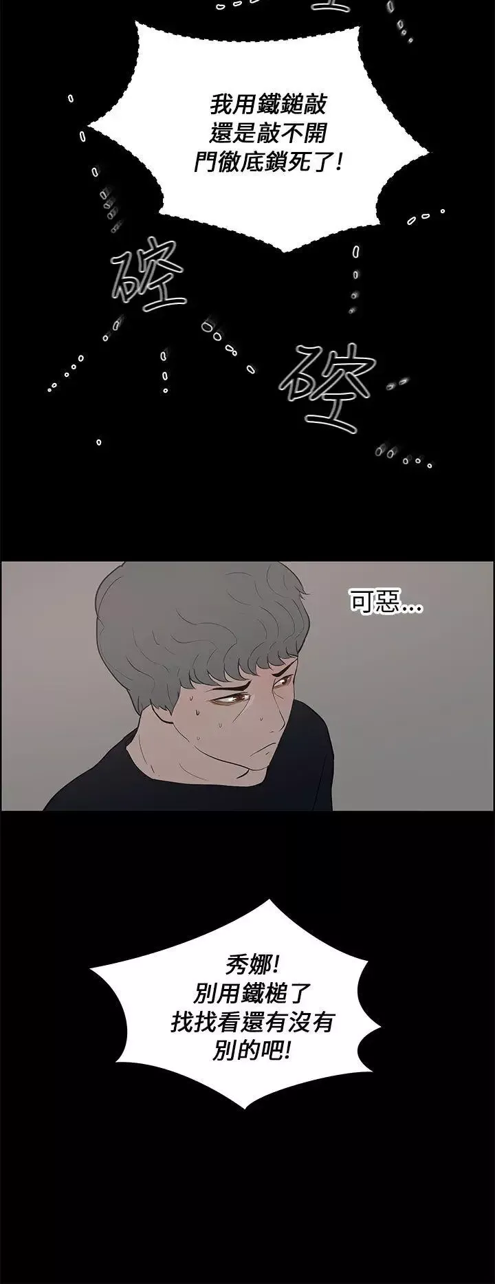 變成狗的男人第24话