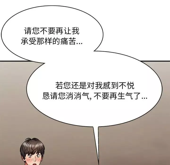 我體內的神君第36話