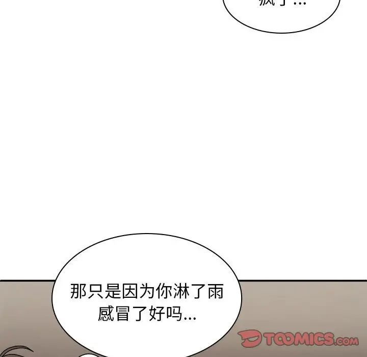 我体内的神君第36话