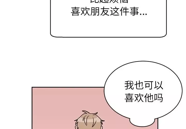怦然心動第30话