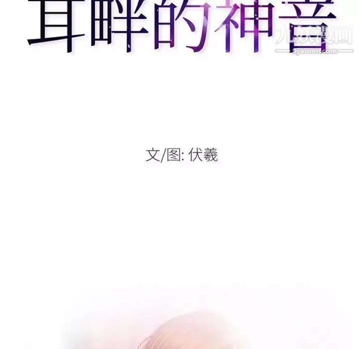耳畔的神音-第9话 - 图片 13