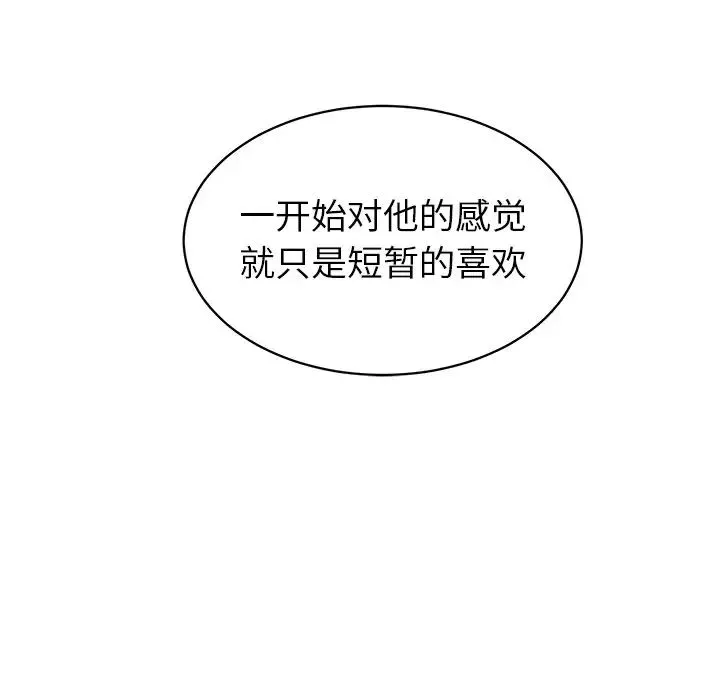 怦然心動第30话
