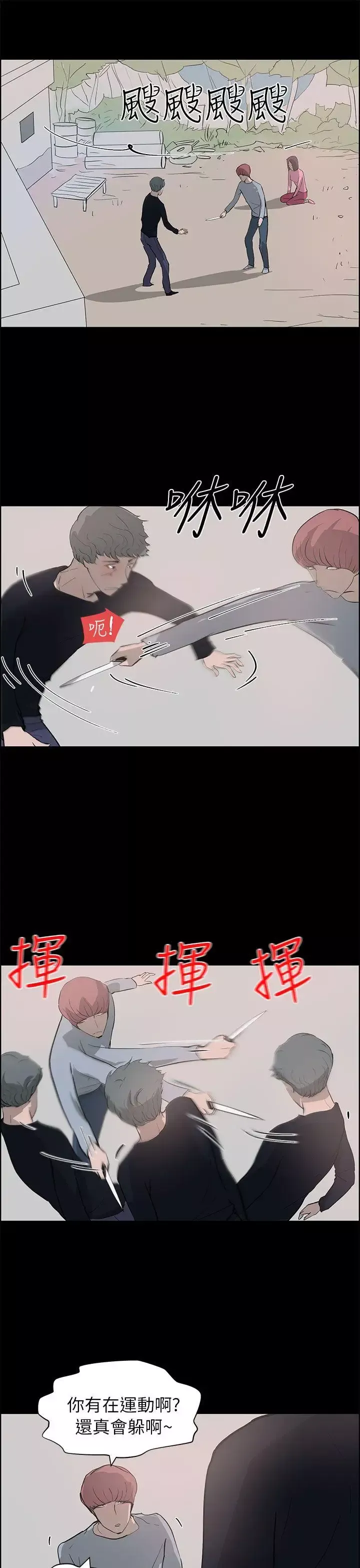 變成狗的男人第24话