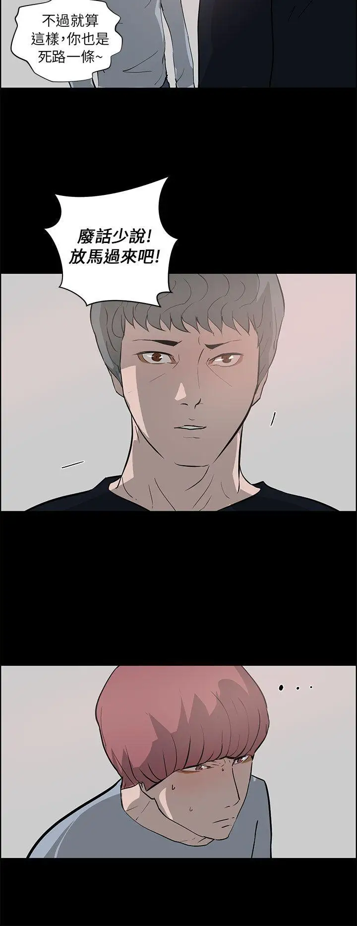 變成狗的男人第24话