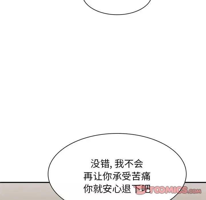 我体内的神君-第36话 - 图片 81
