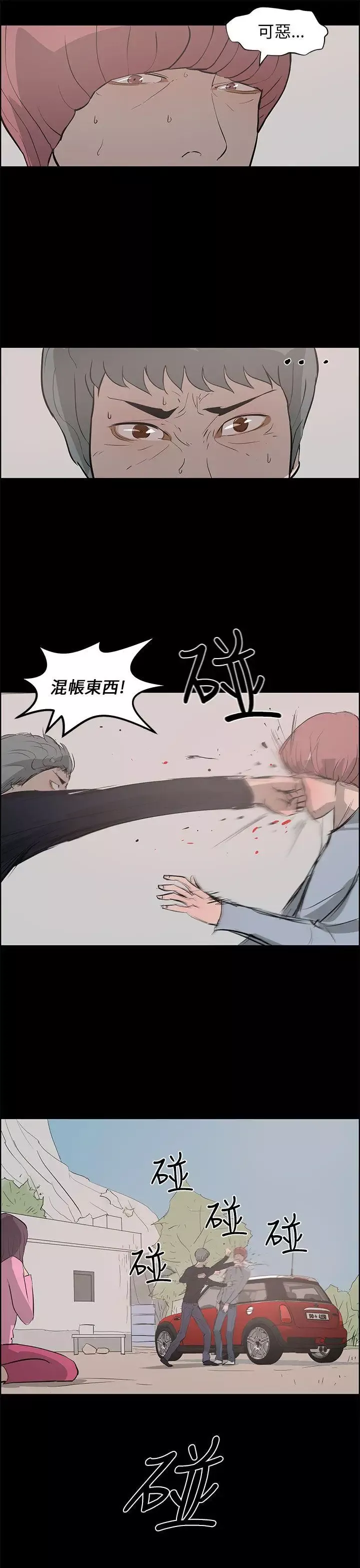 变成狗的男人-第24话 - 图片 35
