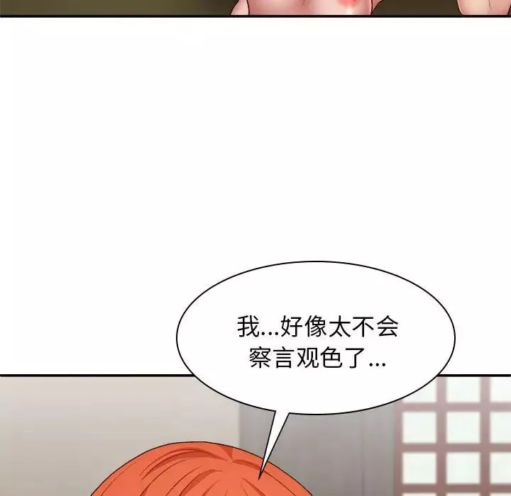 我體內的神君第36話