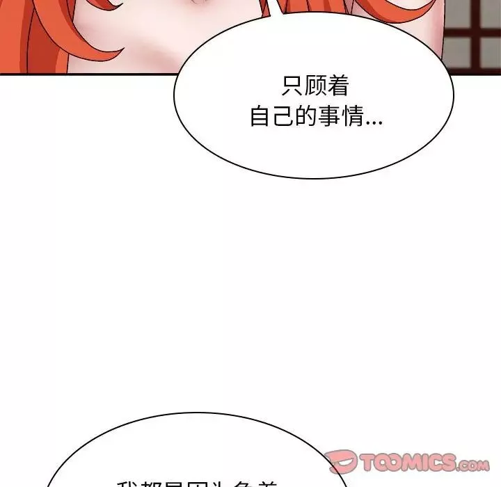 我體內的神君第36話