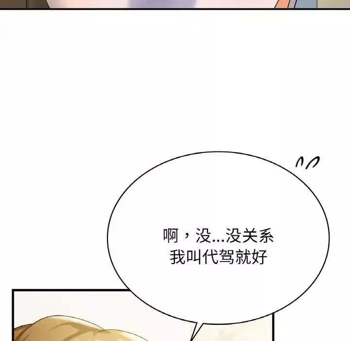 年轻代表-第1话 - 图片 172
