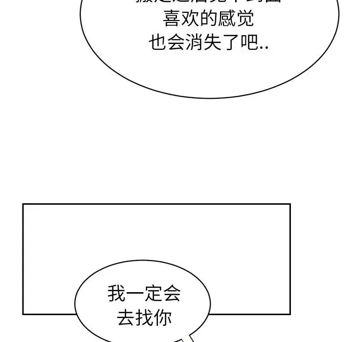 怦然心动-第30话 - 图片 29