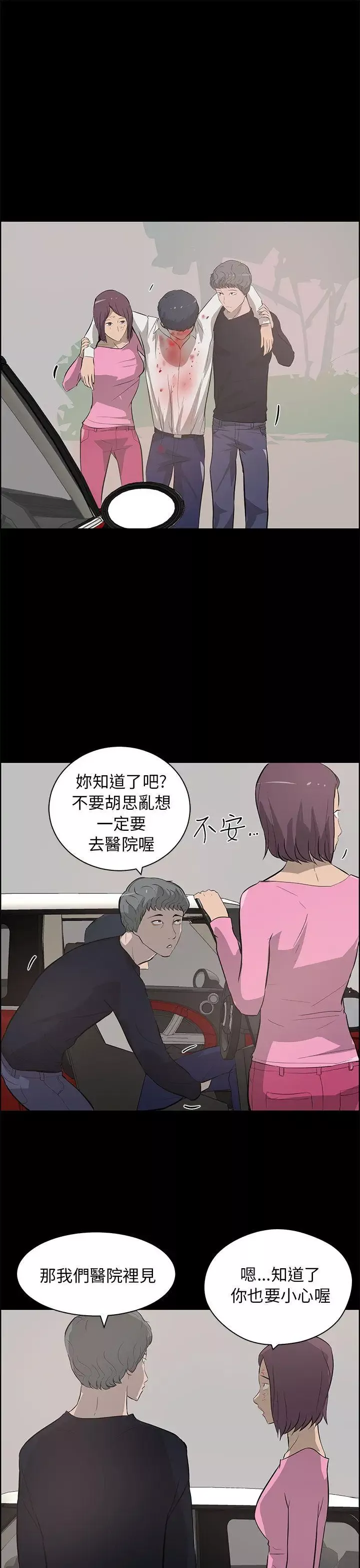 變成狗的男人第25话
