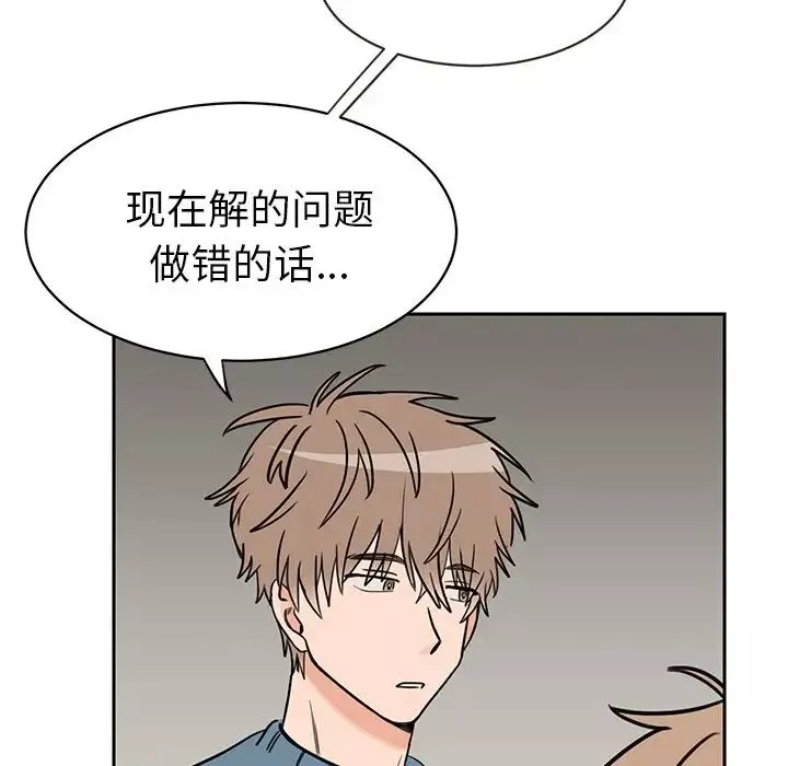 怦然心动-第30话 - 图片 45