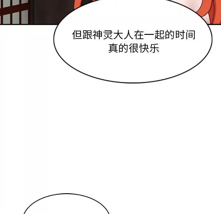 我体内的神君-第36话 - 图片 127