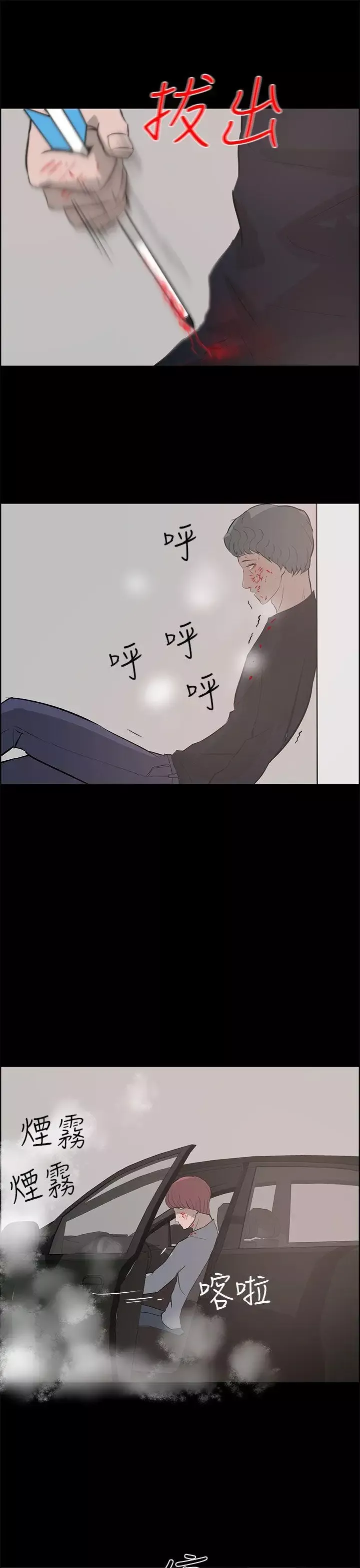 變成狗的男人第25话