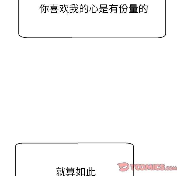 怦然心动第30话