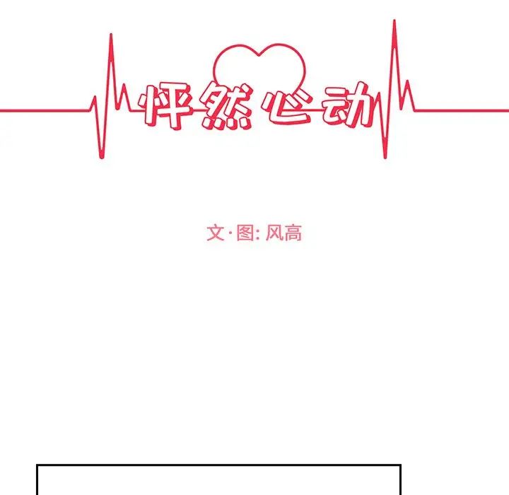 怦然心動第31话