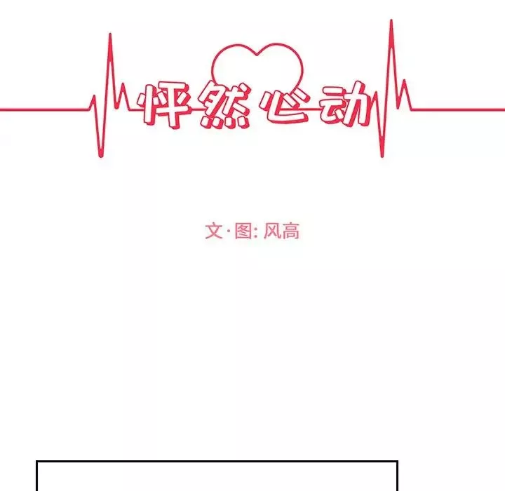 怦然心动-第31话 - 图片 15