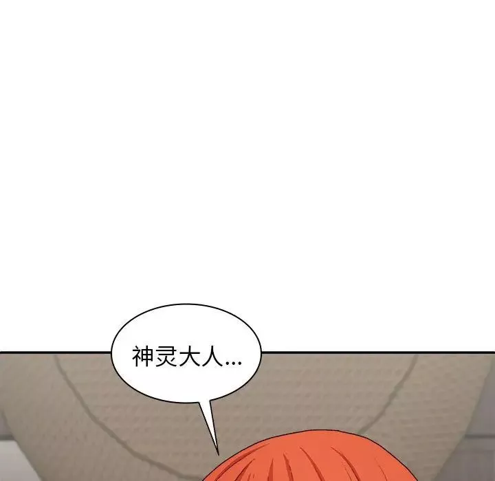 我体内的神君-第37话 - 图片 7