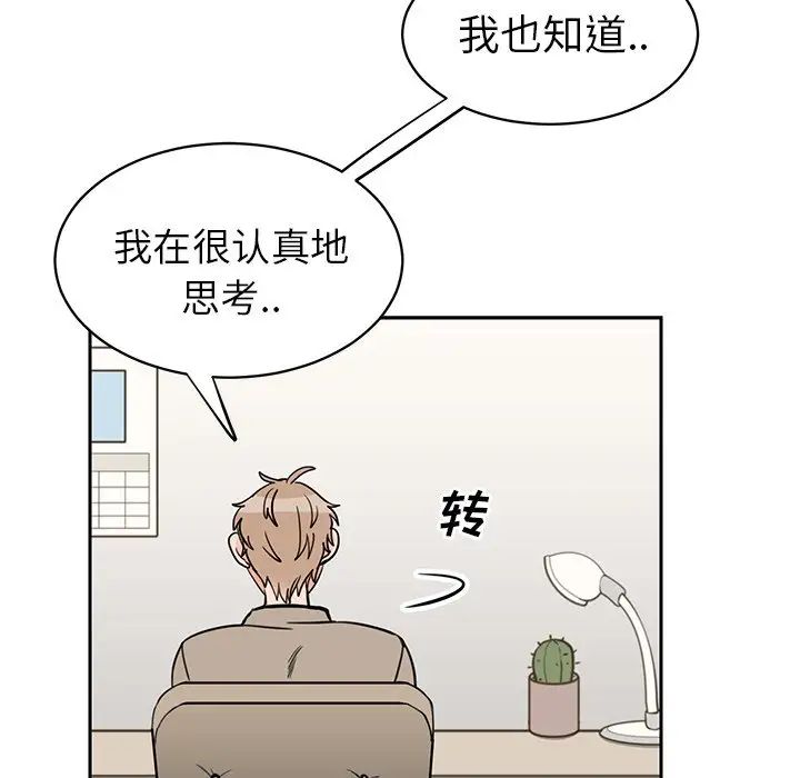 怦然心动第31话