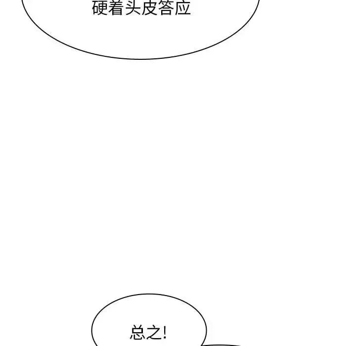 我体内的神君-第37话 - 图片 16