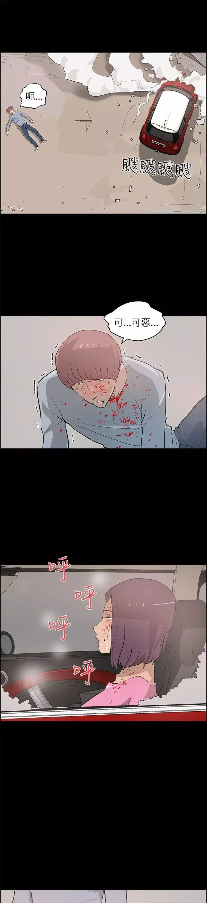 变成狗的男人-最终话 - 图片 5
