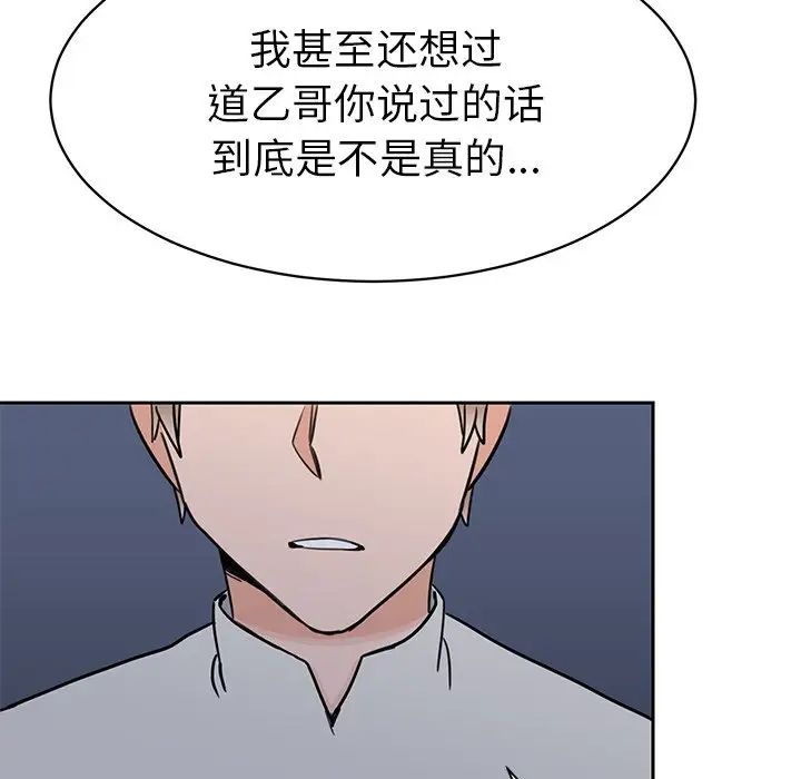 怦然心动第31话