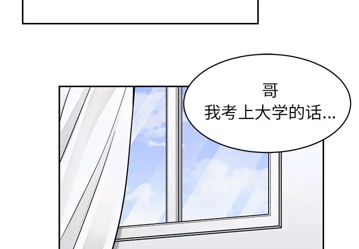 怦然心动第32话