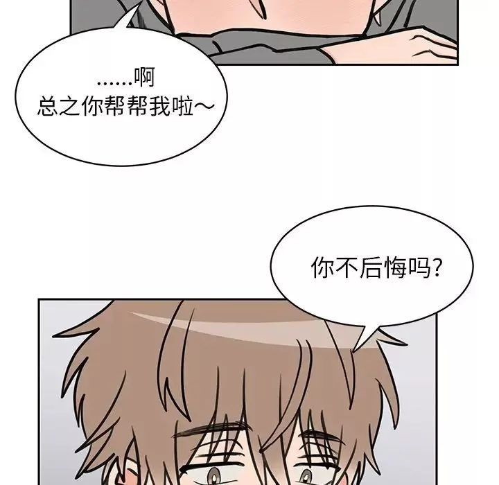 怦然心动-第32话 - 图片 13