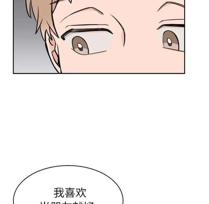 怦然心动第32话