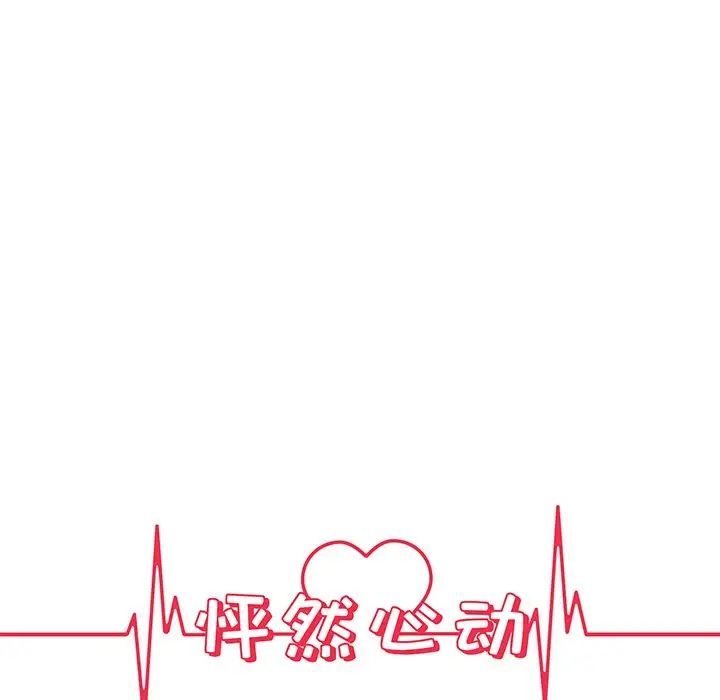 怦然心动第32话