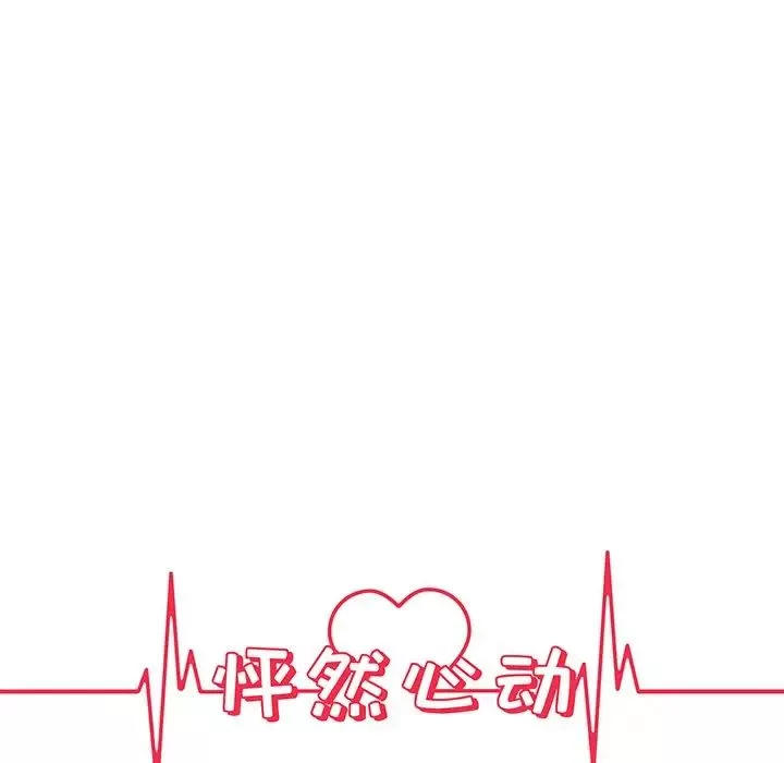 怦然心动-第32话 - 图片 18