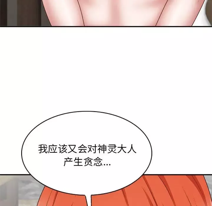 我體內的神君第37話