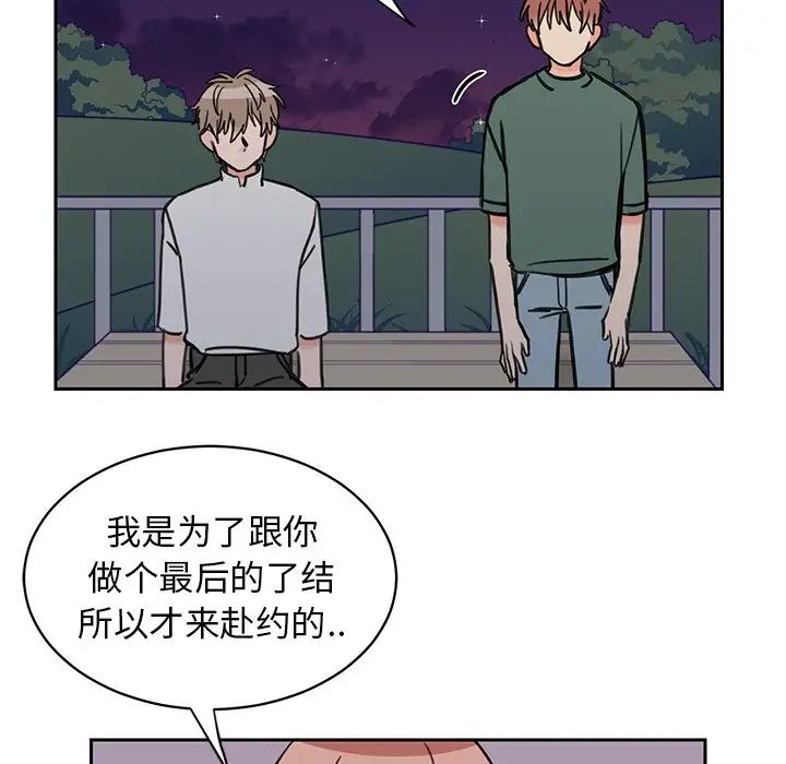 怦然心動第32话