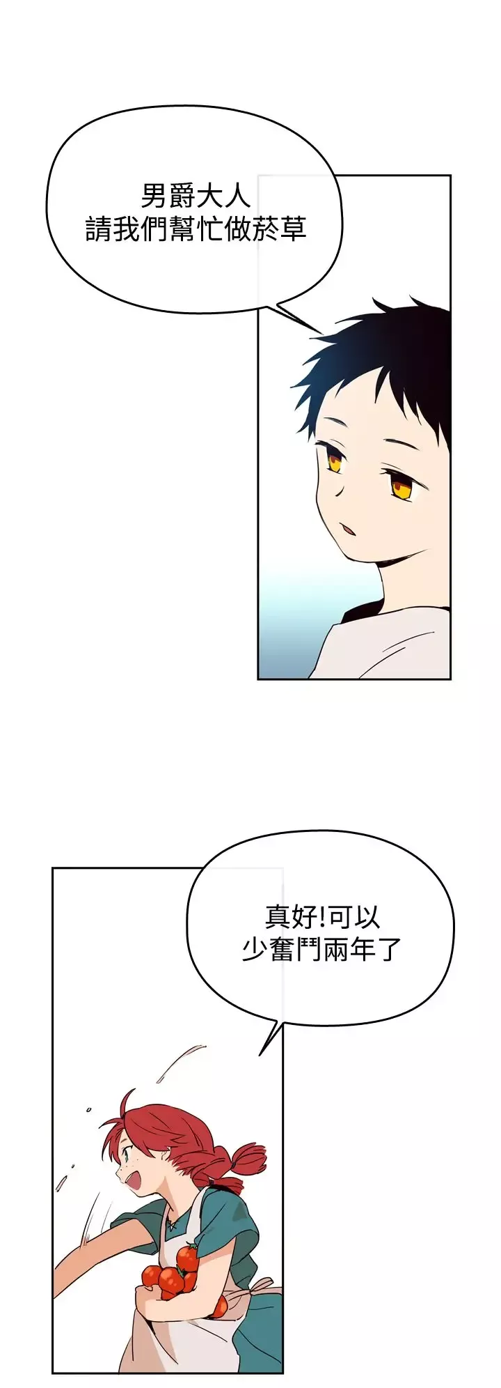 魔女-第1话 - 图片 12