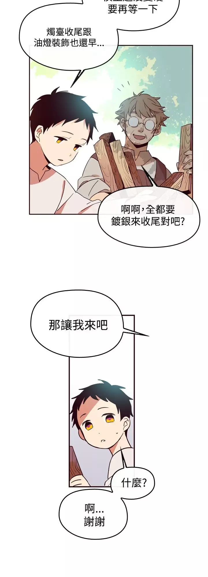 魔女-第1话 - 图片 26