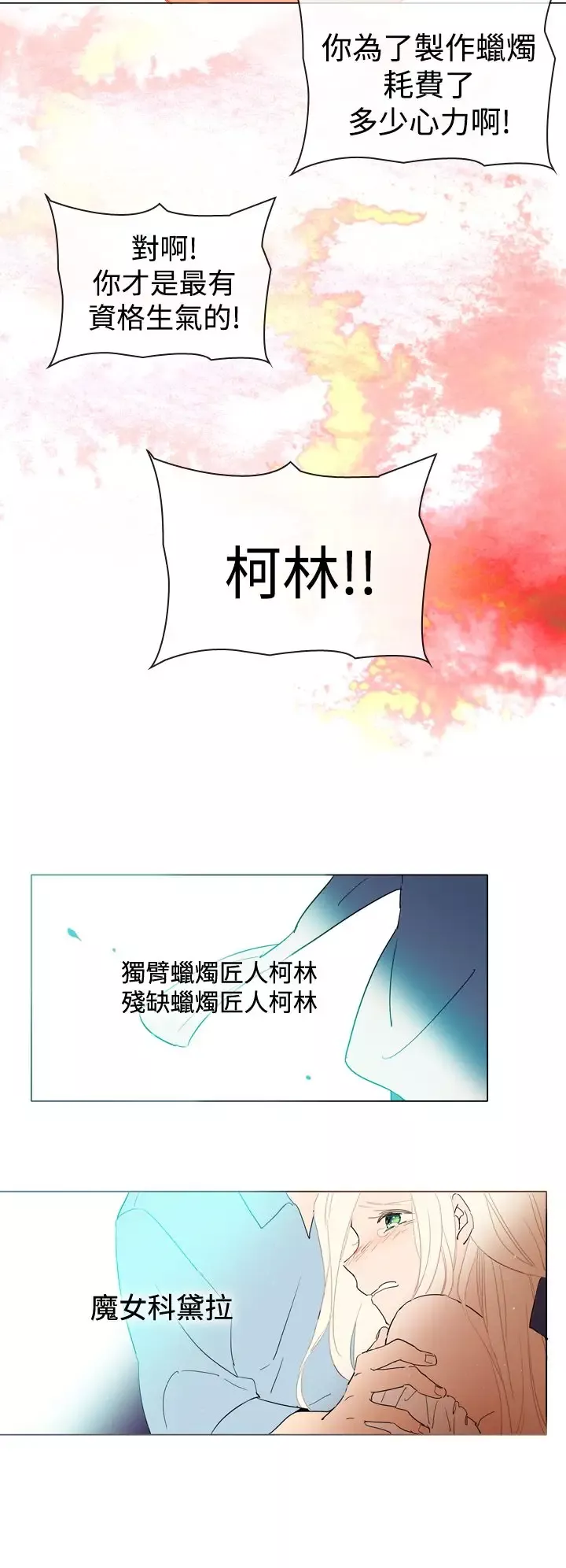 魔女-第2话 - 图片 12
