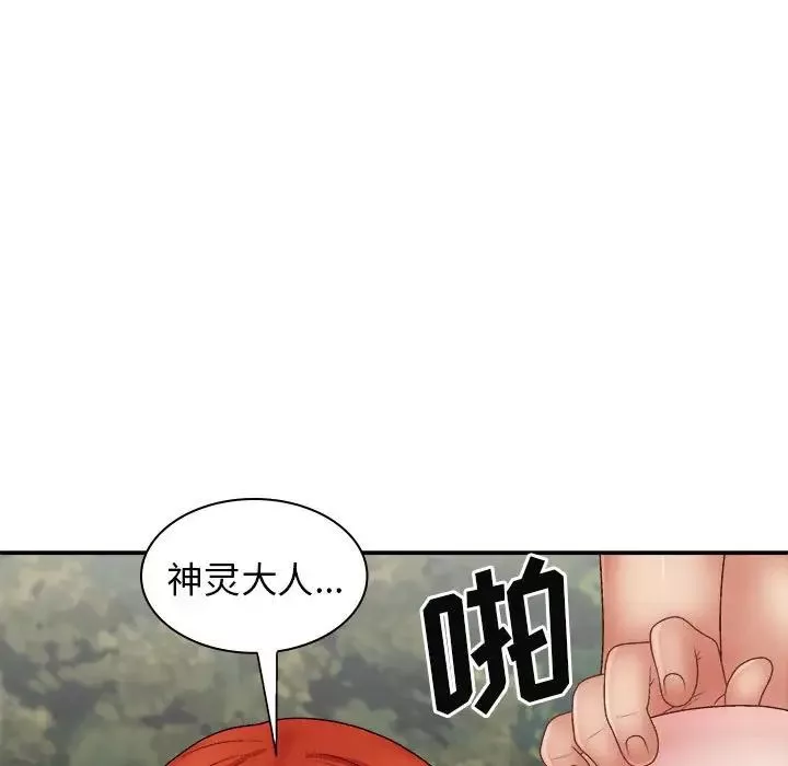 我體內的神君第37話