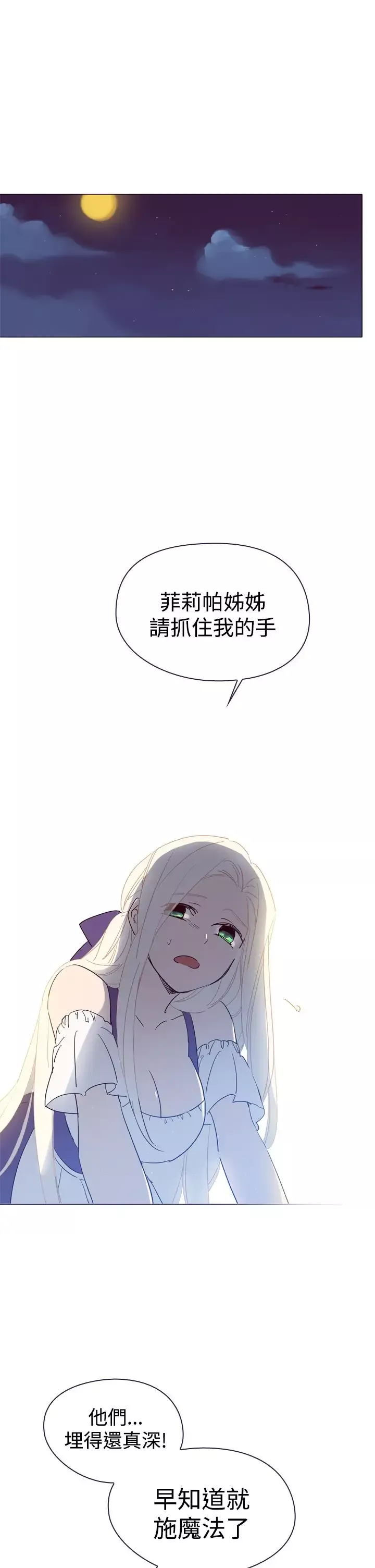 魔女-第3话 - 图片 1