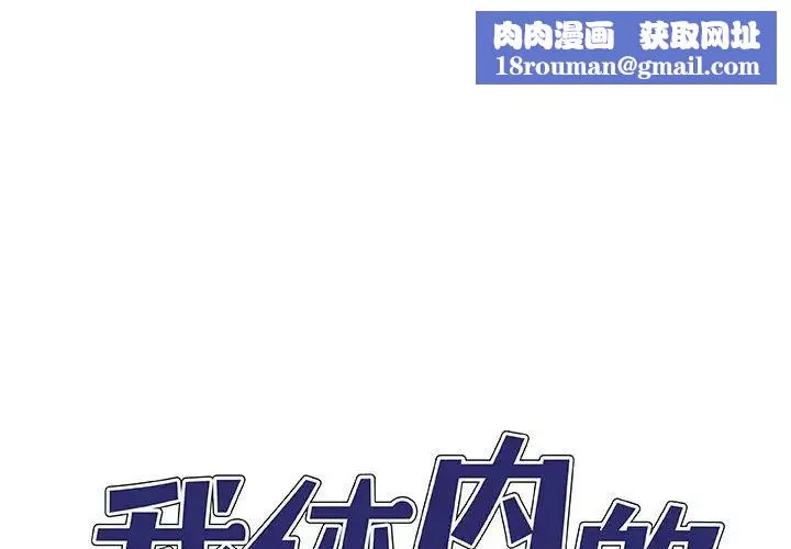 我體內的神君第38話