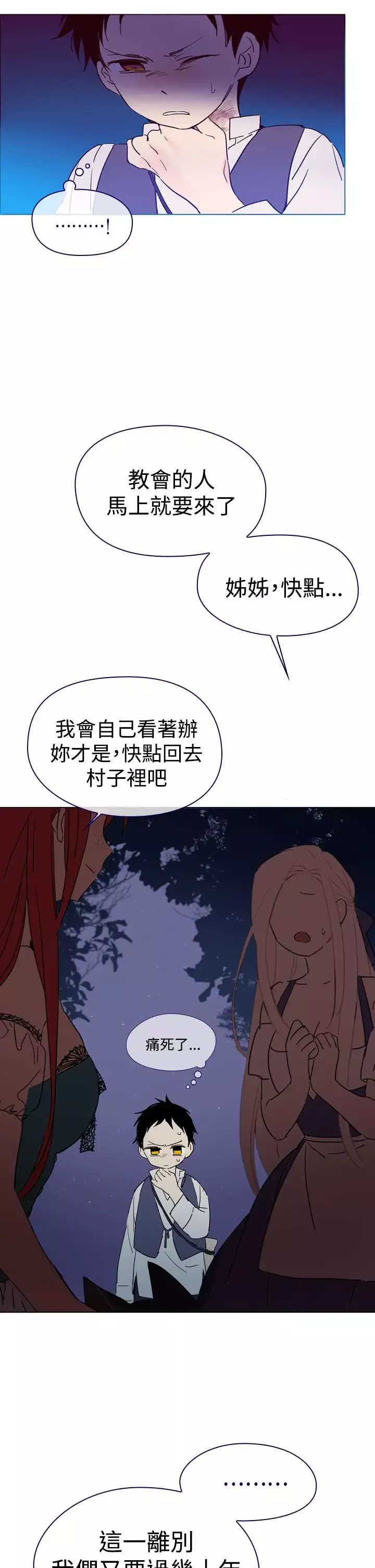 魔女-第3话 - 图片 11