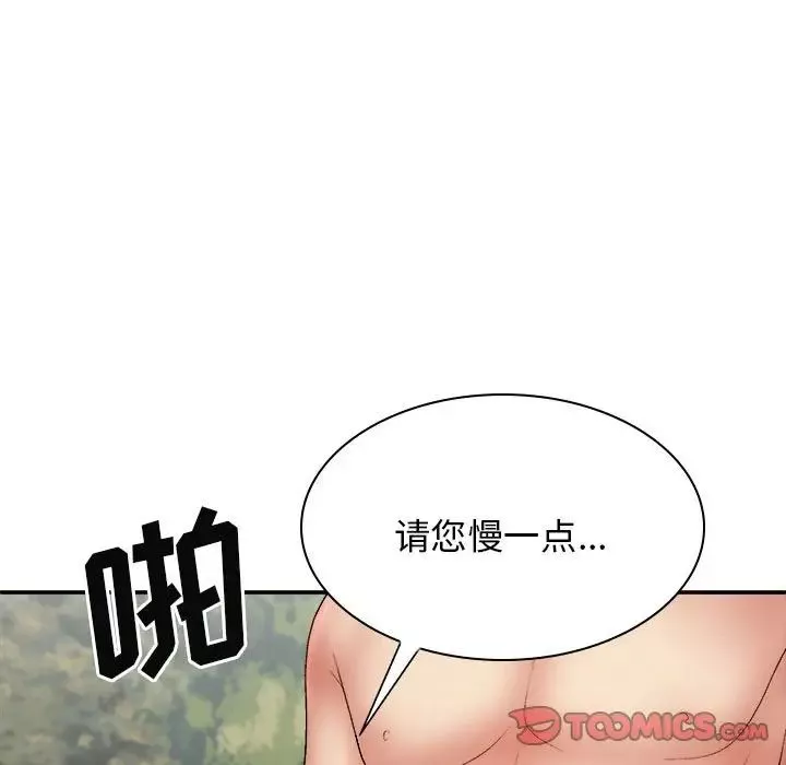 我體內的神君第38話