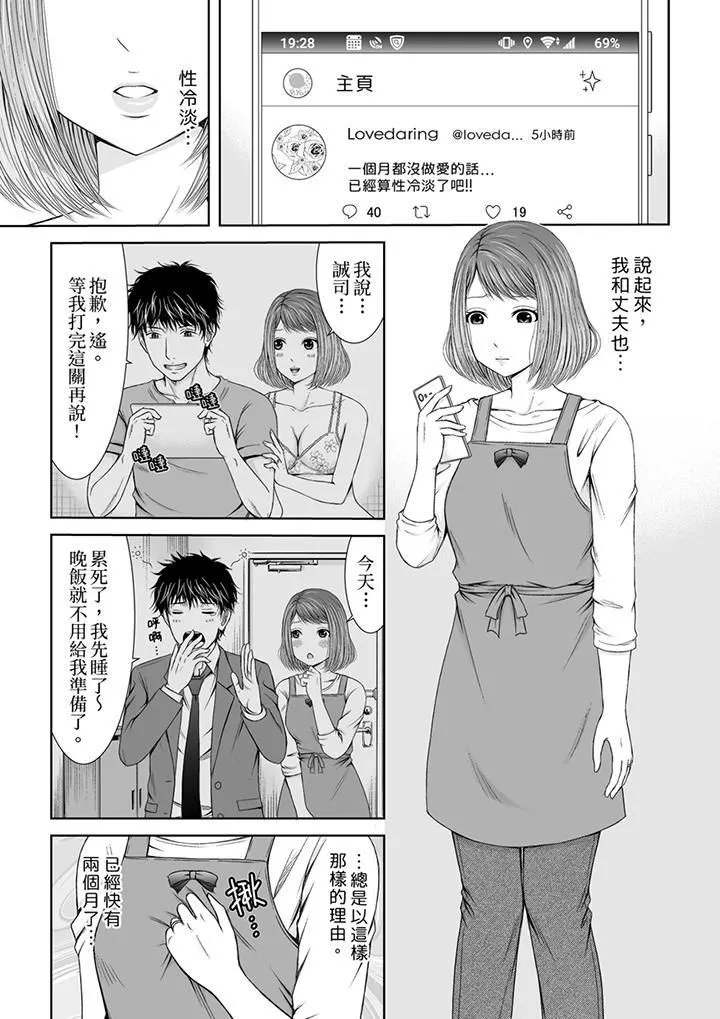 被按摩師不斷玩弄的妻子～不能跟丈夫說的潮水狂噴按摩第1話